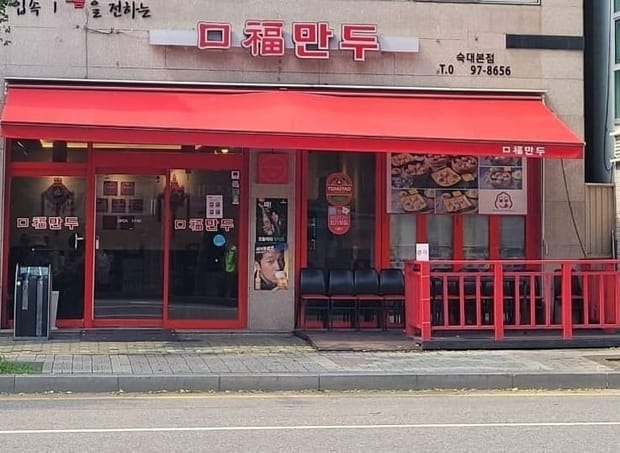 Seven Years Michelin-Listed Near Seoul Station: The Dumplings You’ll Remember at Gubok Mandu