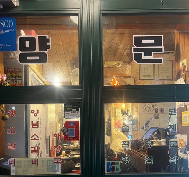 Affordable Galbi Spot Near Seoul Station: Yangmoon Namyeong-dong